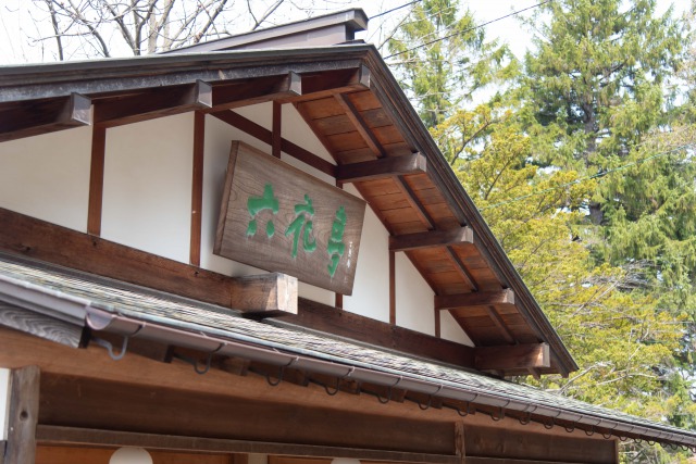 北海道神宮の六花亭