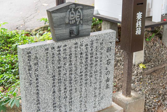 手稲神社の願い石と叶い石