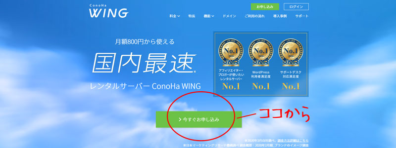 1.Conoha Wingに登録【作業目安:6分】