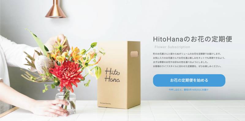 HitoHana（ヒトハナ）│お花