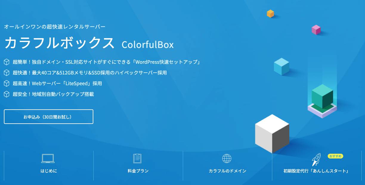 ColorfulBox（カラフルボックス）